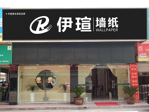 香蕉视频APP黄墙纸门头展示草图2017